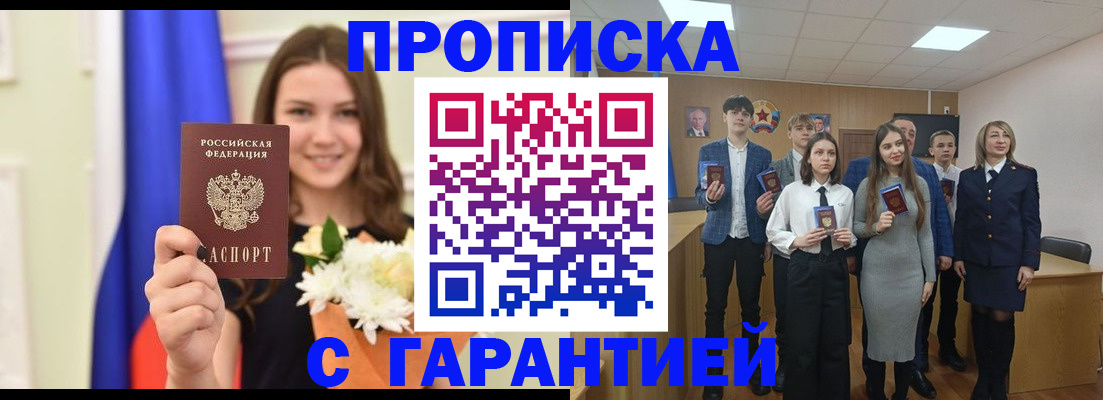 прописка в Новоуральске